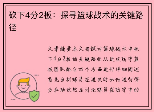 砍下4分2板：探寻篮球战术的关键路径