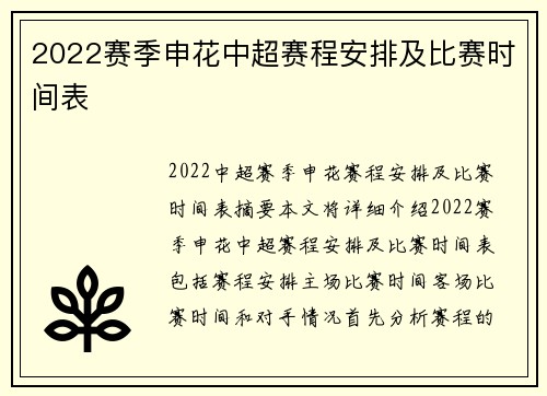 2022赛季申花中超赛程安排及比赛时间表
