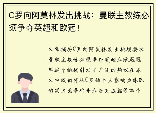 C罗向阿莫林发出挑战：曼联主教练必须争夺英超和欧冠！